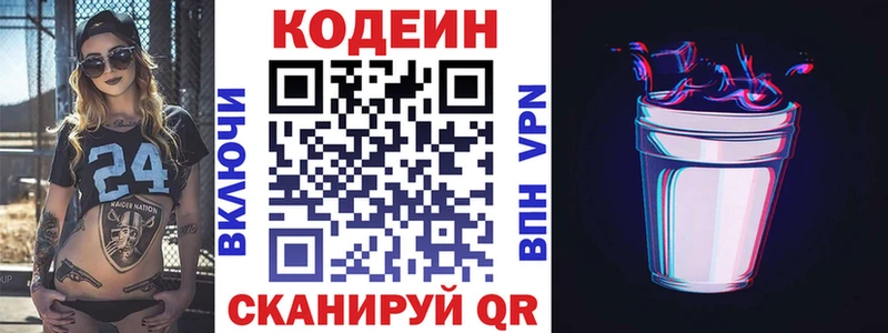 Кодеиновый сироп Lean напиток Lean (лин)  Усмань 